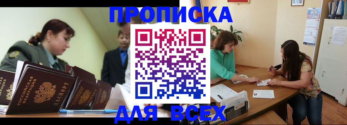 прописка законно в Иркутской области