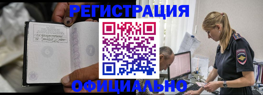 прописка в Иркутской области