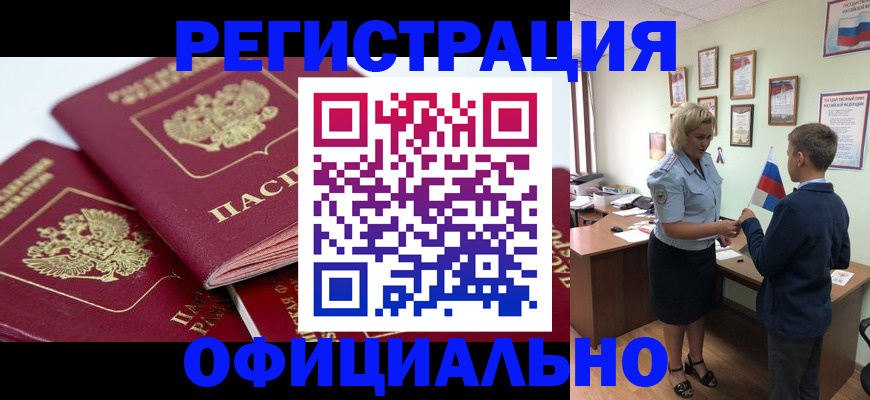 прописка для школы в Иркутской области